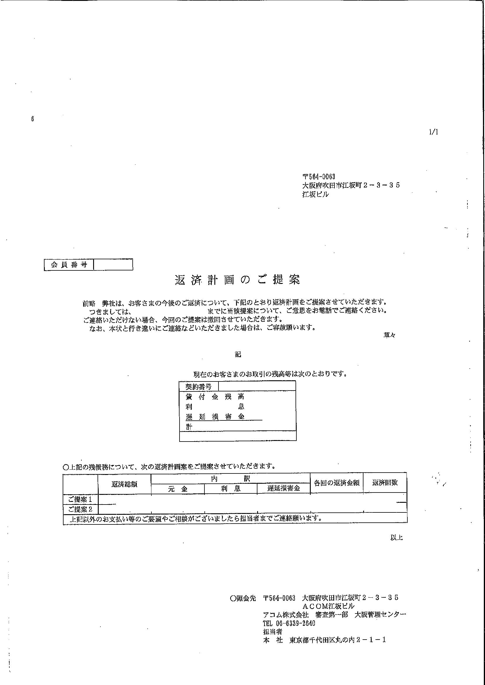 アコムから届いた通知　返済計画のご提案