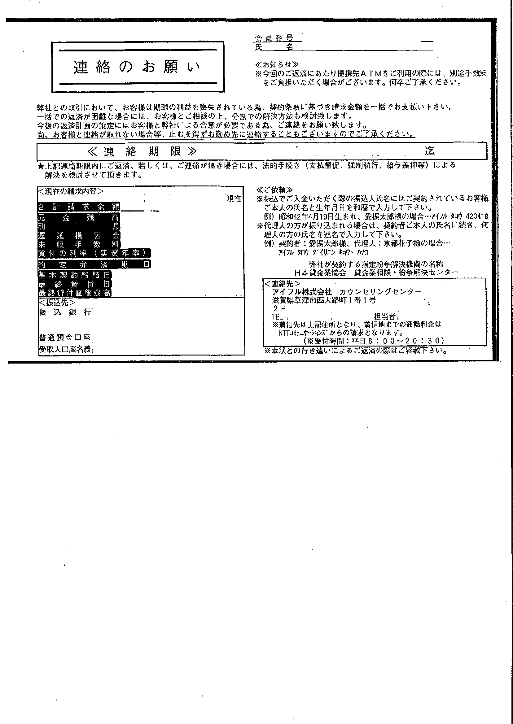 アイフルから届いた通知　連絡のお願い