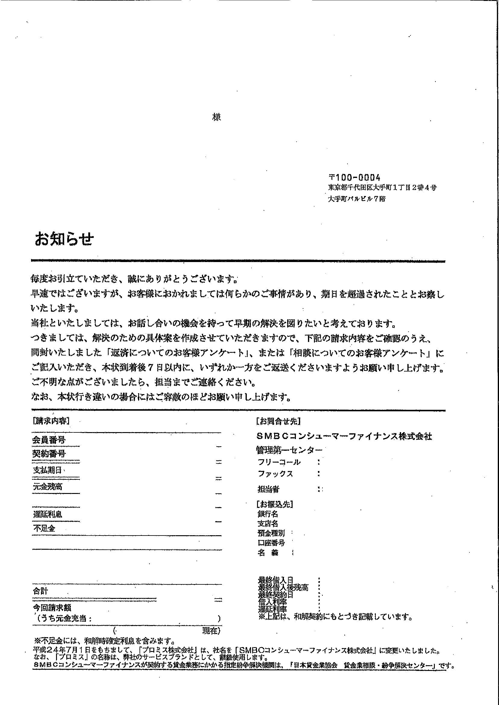 SMBCｺﾝｼｭｰﾏ-ﾌｧｲﾅﾝｽ ﾌﾟﾛﾐｽから届いた通知　お知らせ