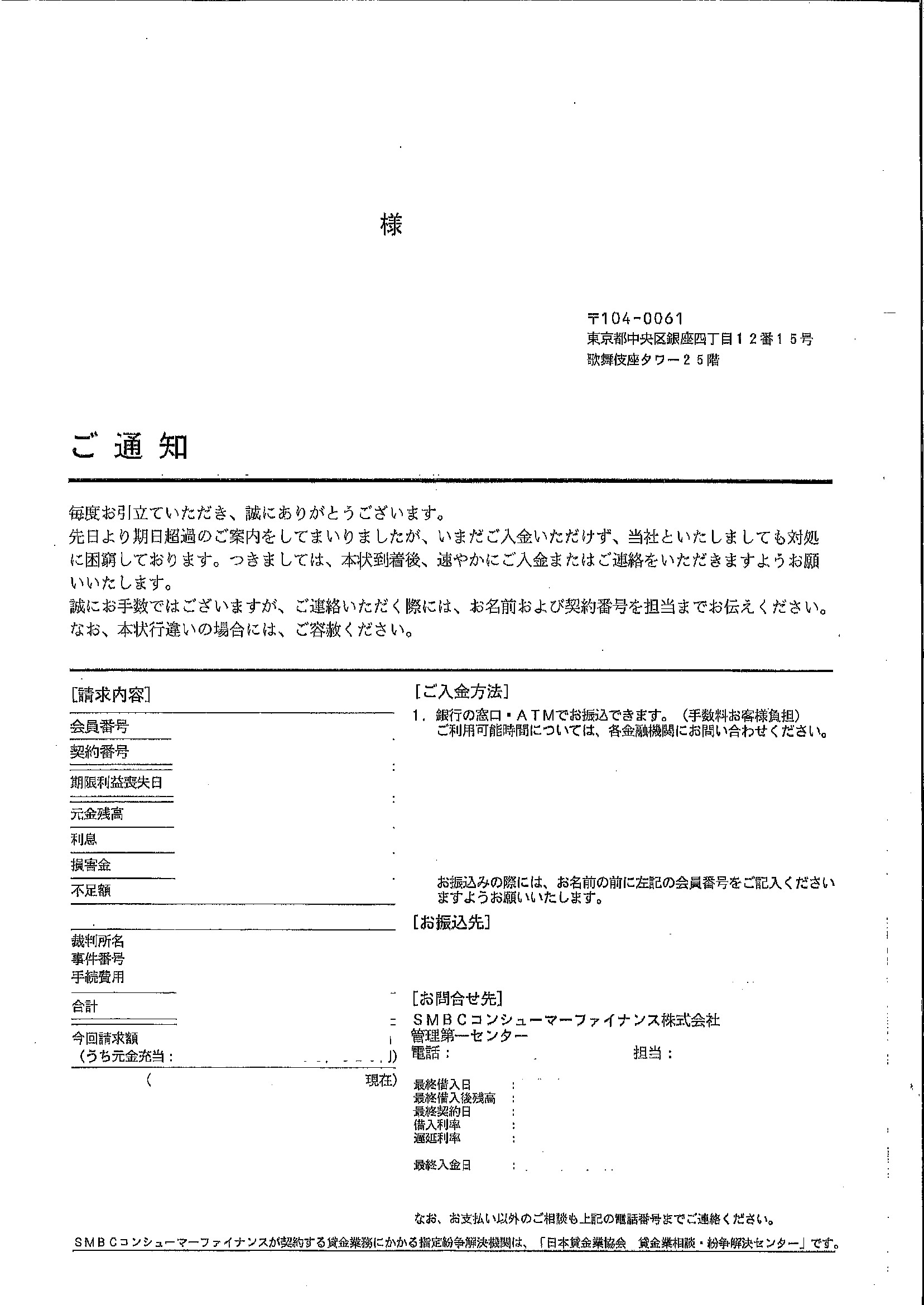 SMBCｺﾝｼｭｰﾏ-ﾌｧｲﾅﾝｽ ﾌﾟﾛﾐｽから届いた通知　ご通知