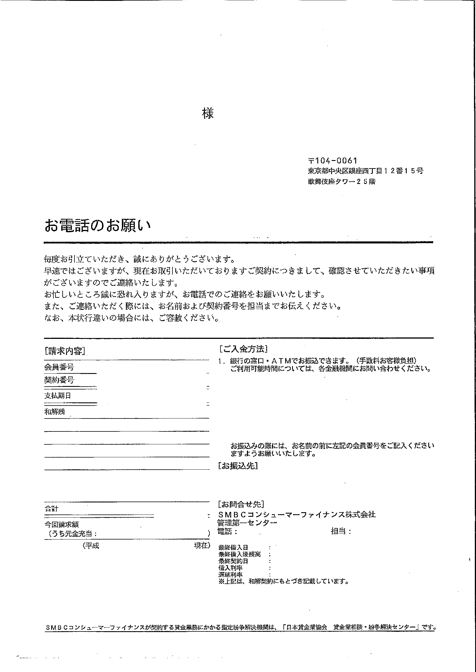 SMBCｺﾝｼｭｰﾏ-ﾌｧｲﾅﾝｽ ﾌﾟﾛﾐｽから届いた通知　お電話のお願い
