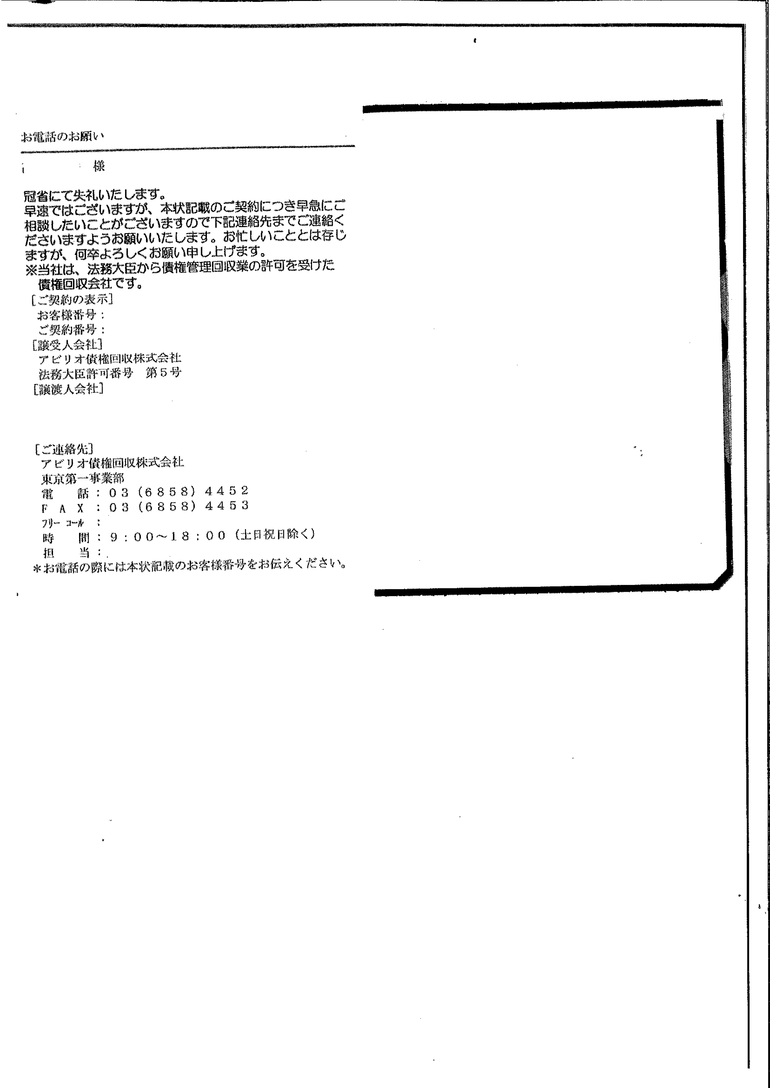 アビリオ債権回収から届いた通知　お電話のお願い