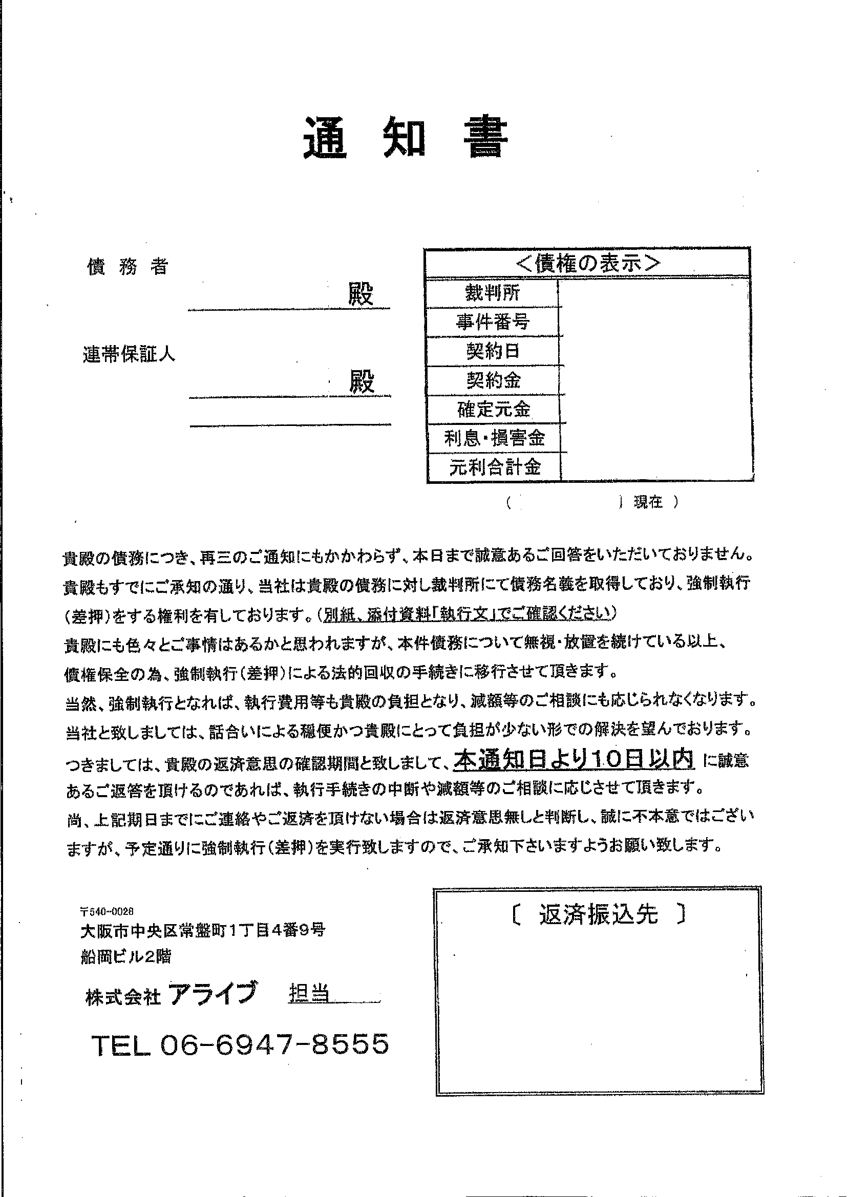 アライブから届いた通知　通知書