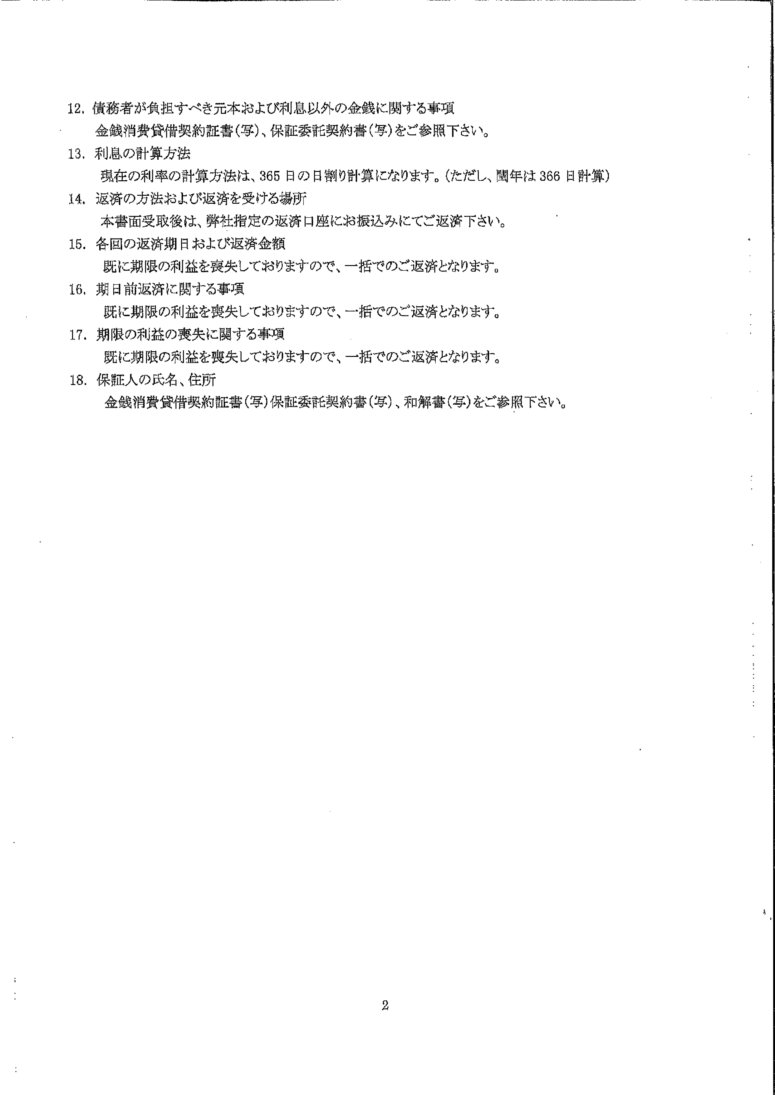 アウロラ債権回収から届いた通知　債権譲受通知書