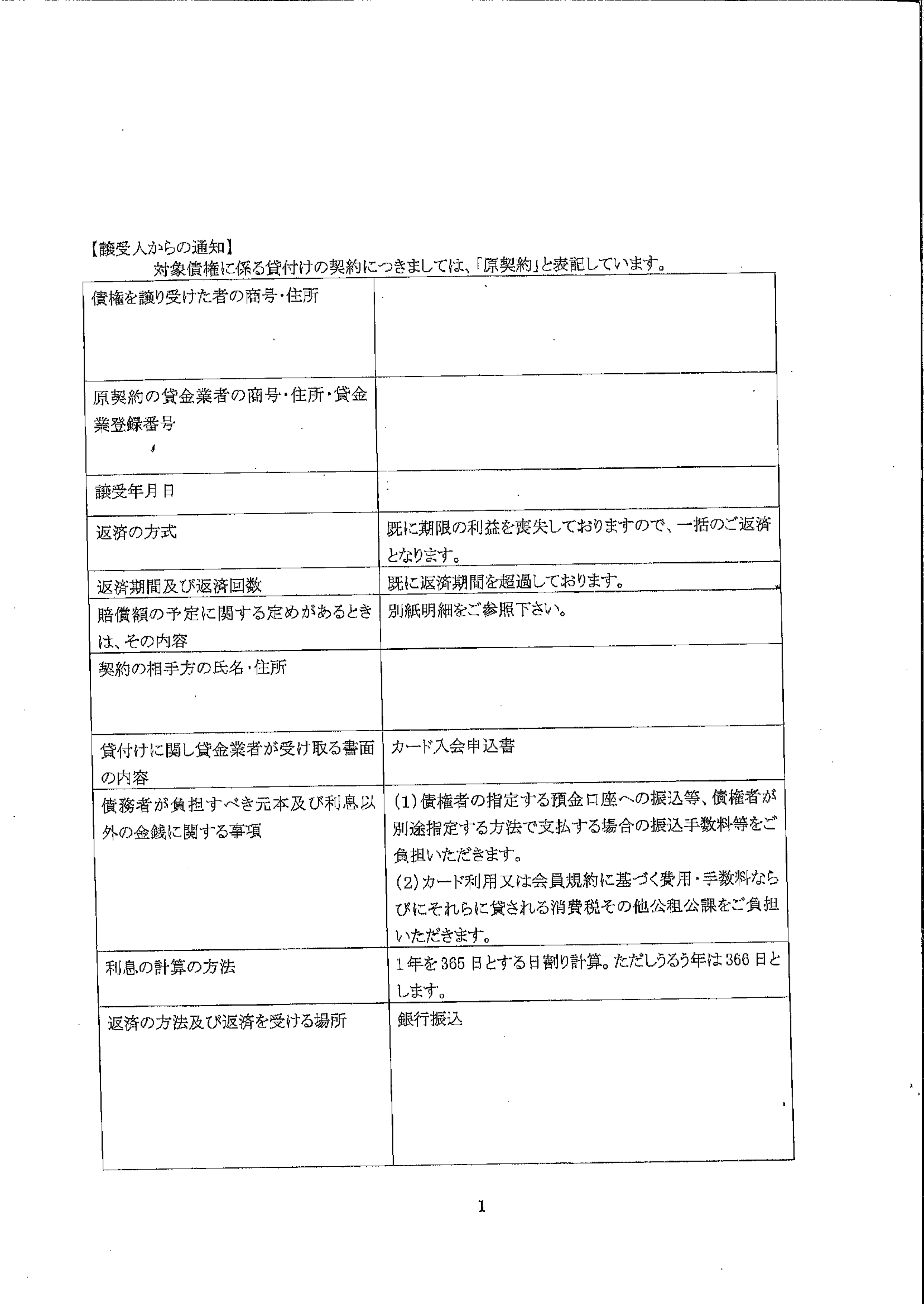 アウロラ債権回収から届いた通知　債権譲渡通知書兼債権譲受通知書