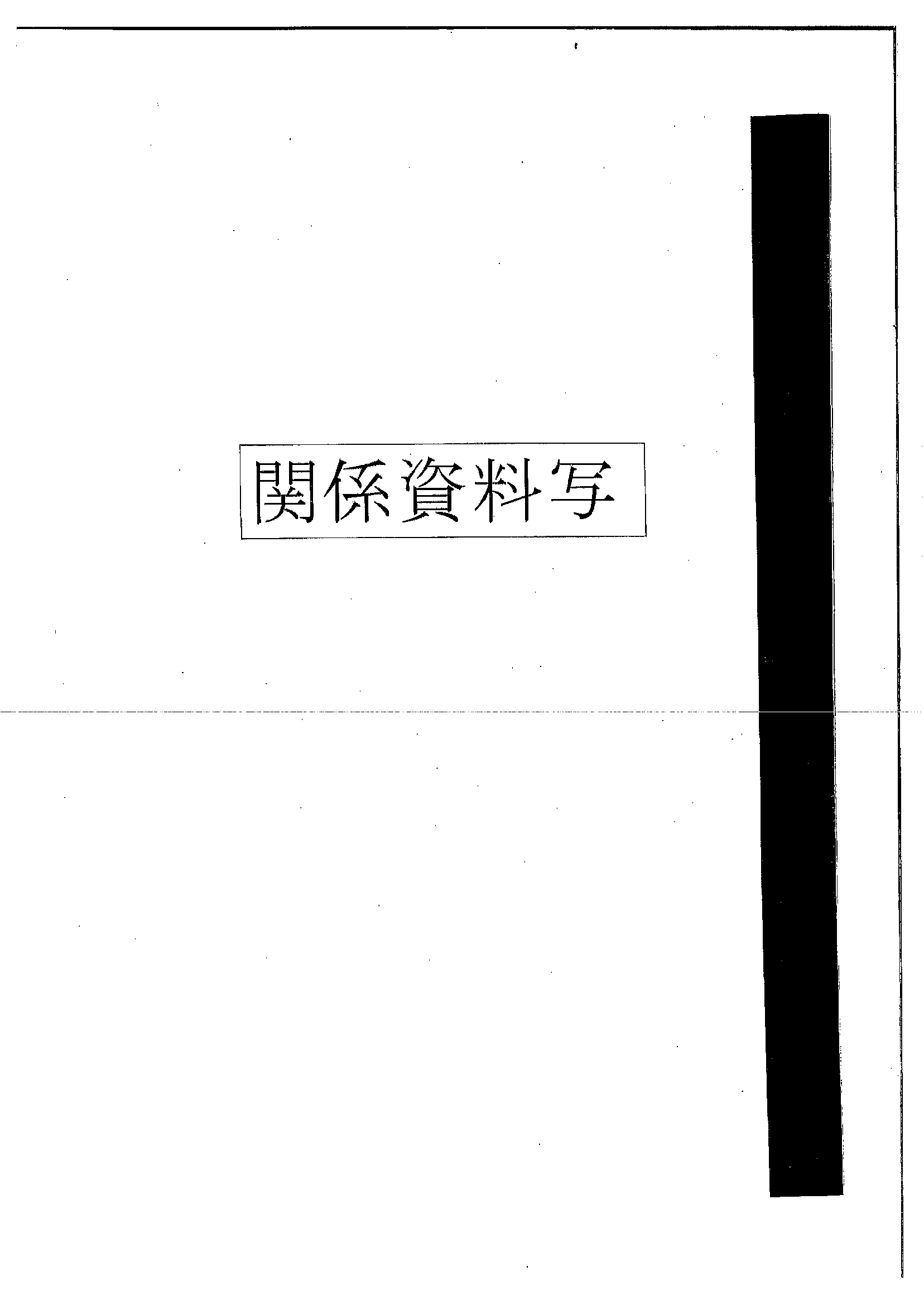 ハローシステムから届いた通知　関係資料写