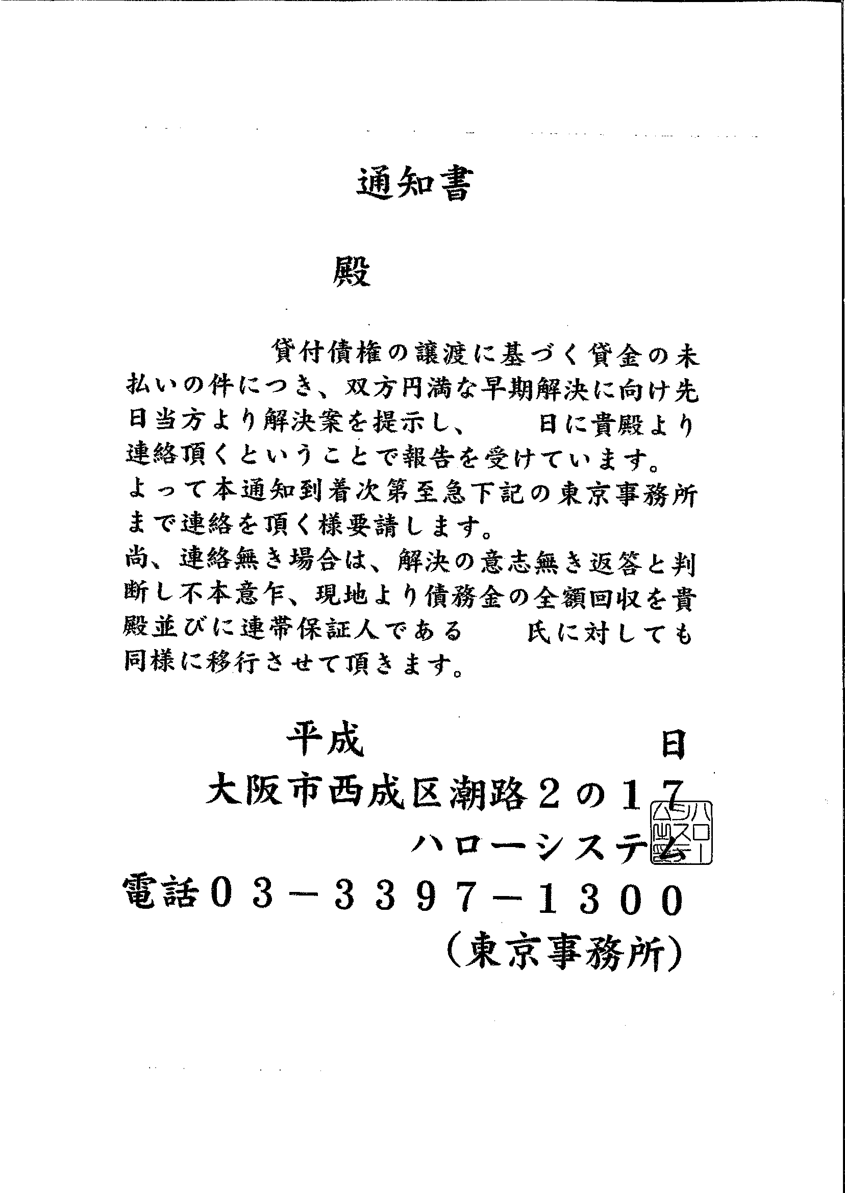 ハローシステムから届いた通知　ご相談をお待ちしております