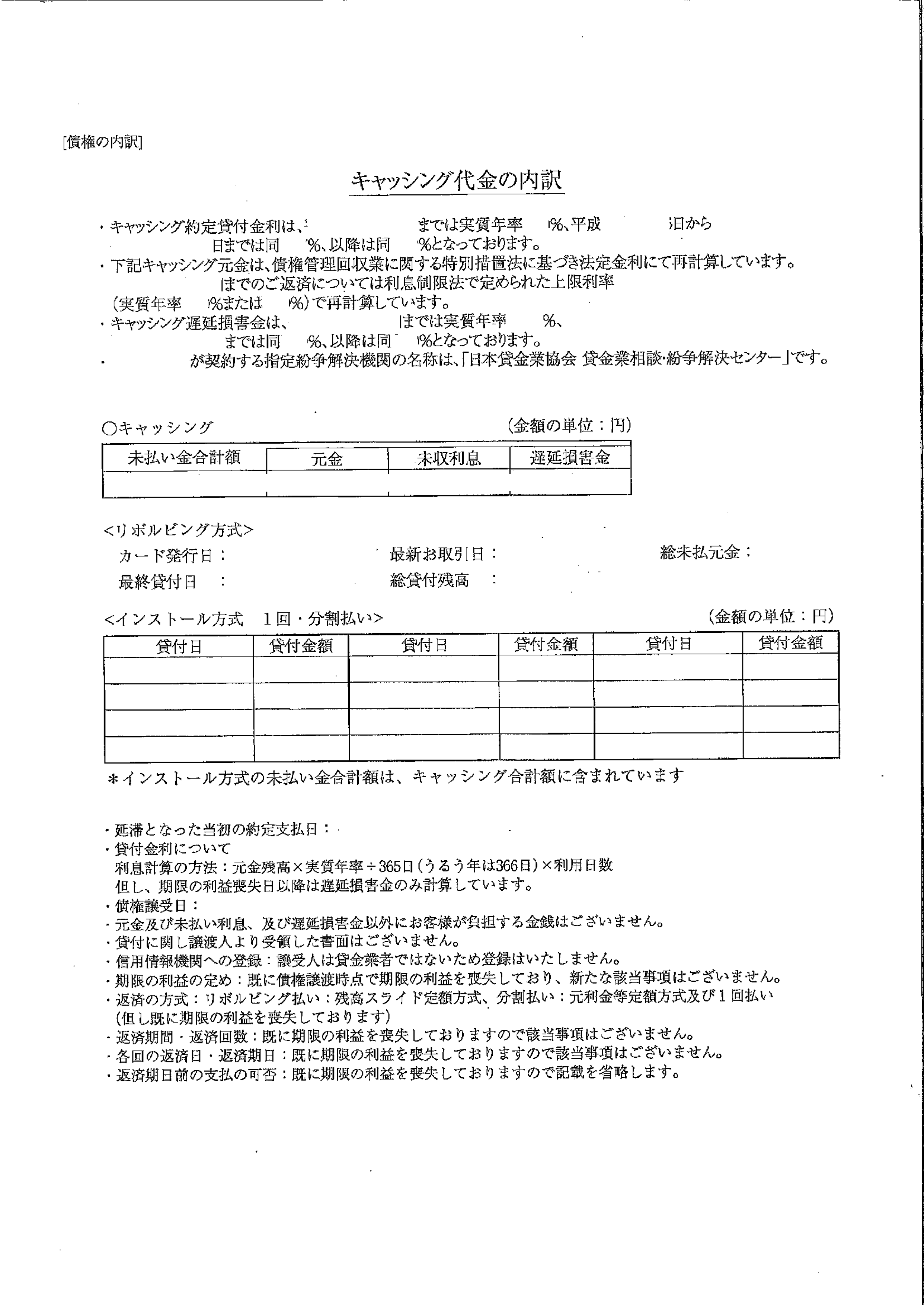 エムアールアイ債権回収から届いた通知　「減額和解」のご提案