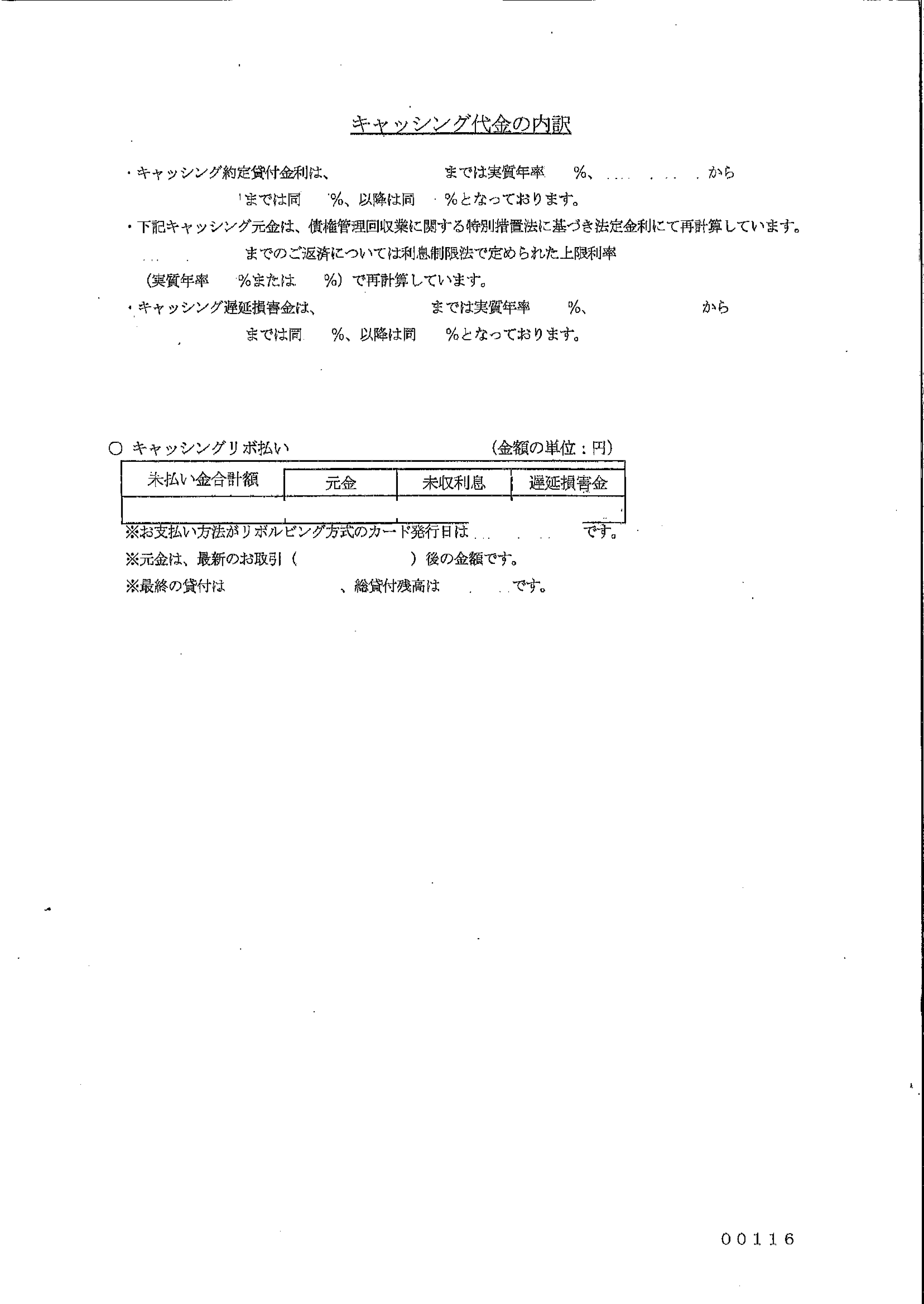エムアールアイ債権管理回収から届いた通知　法手続き予告通知