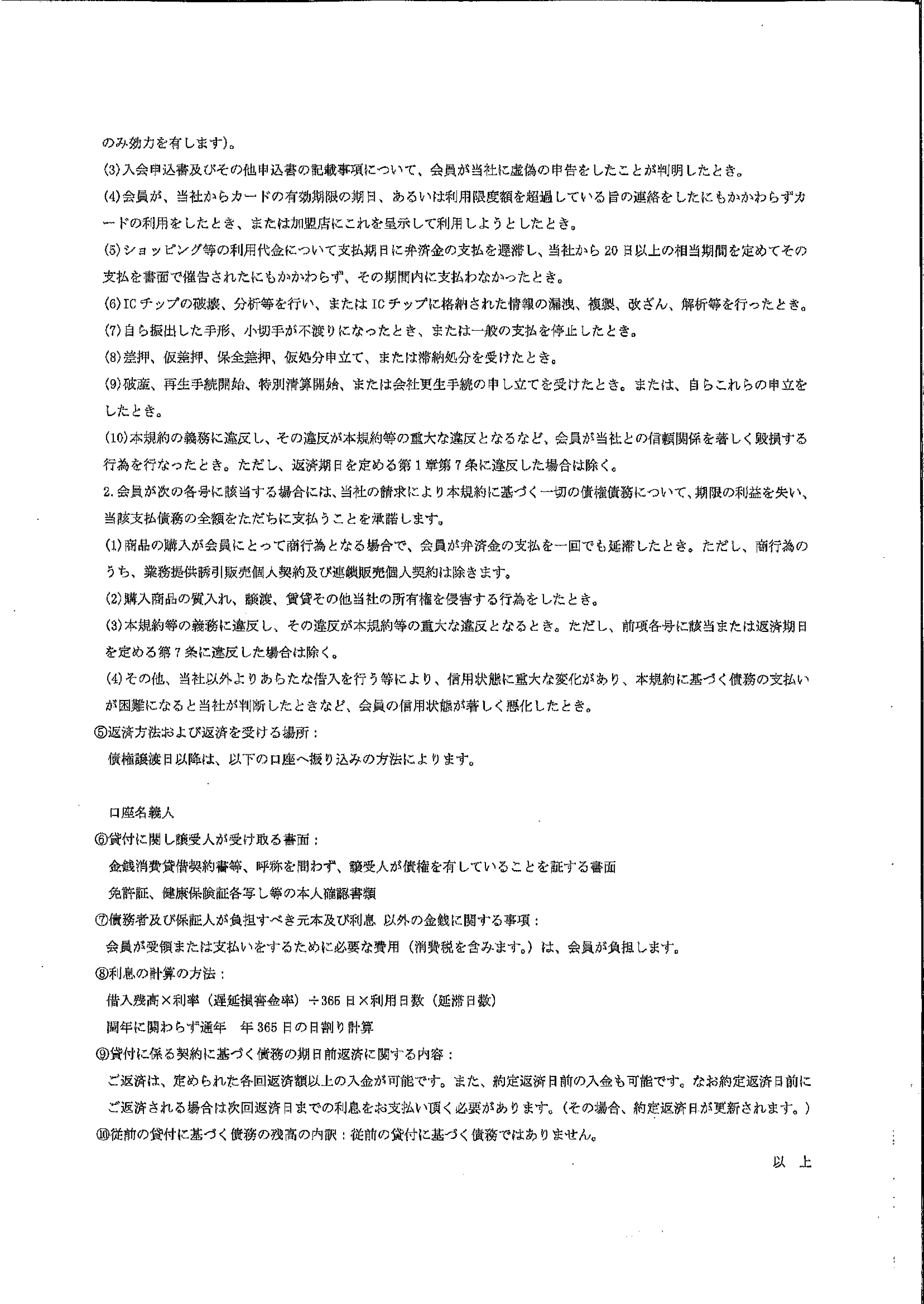 パルティールから届いた通知　債権譲渡および債権譲受通知書
