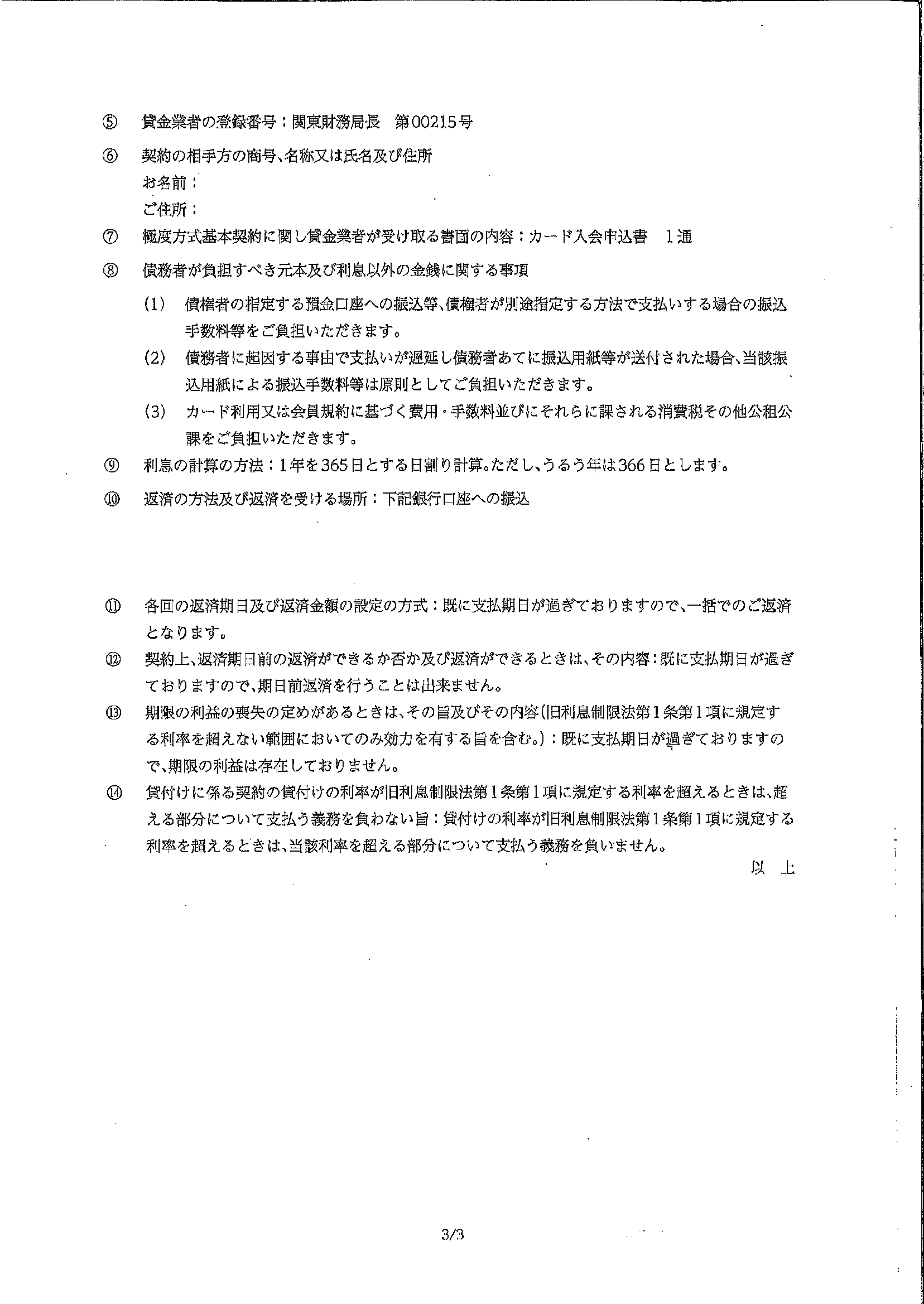 パルティールから届いた通知　債権譲渡及び譲受けのご通知並びに入金方法変更のお知らせ