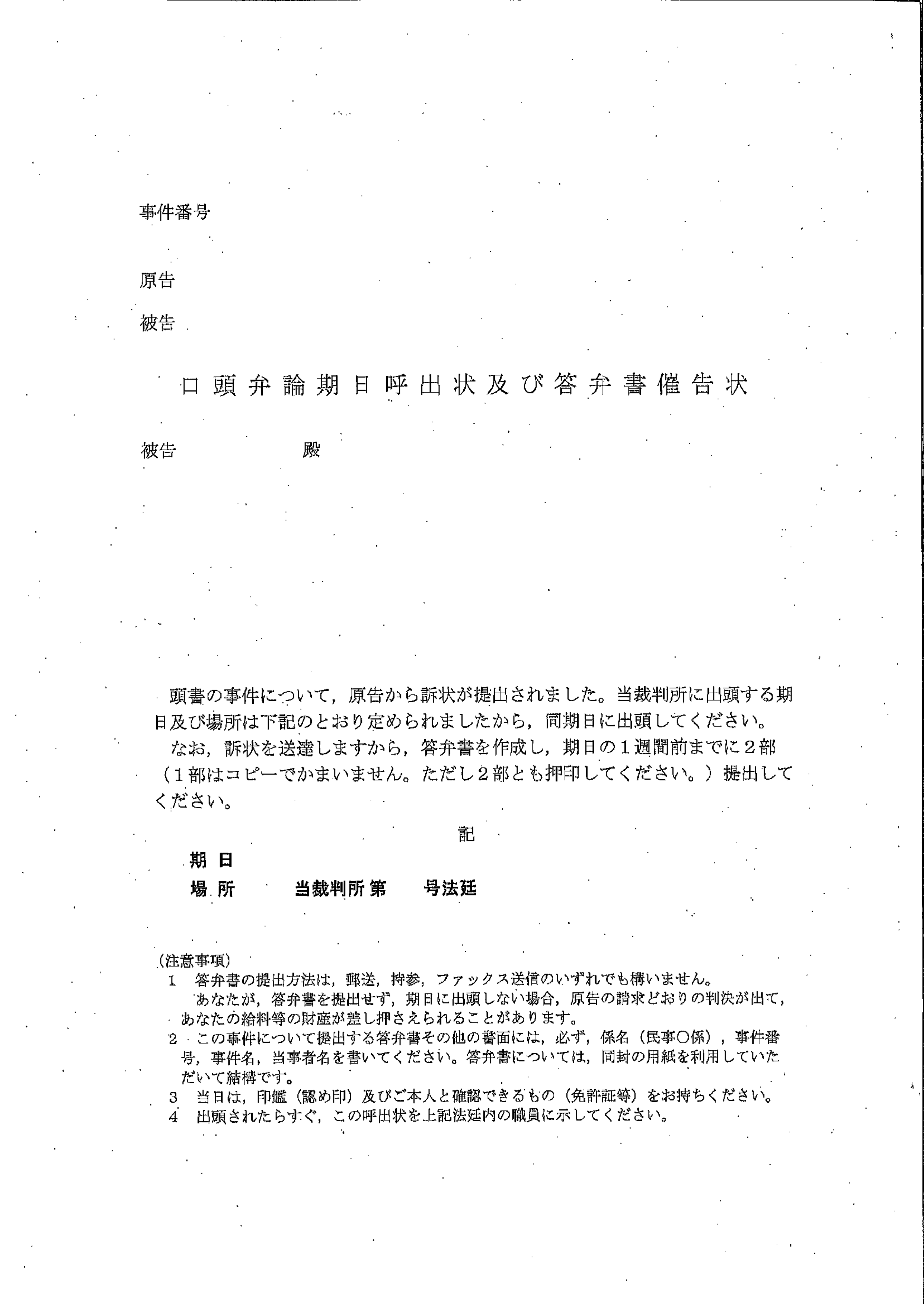 【時効】訴状が届いたら