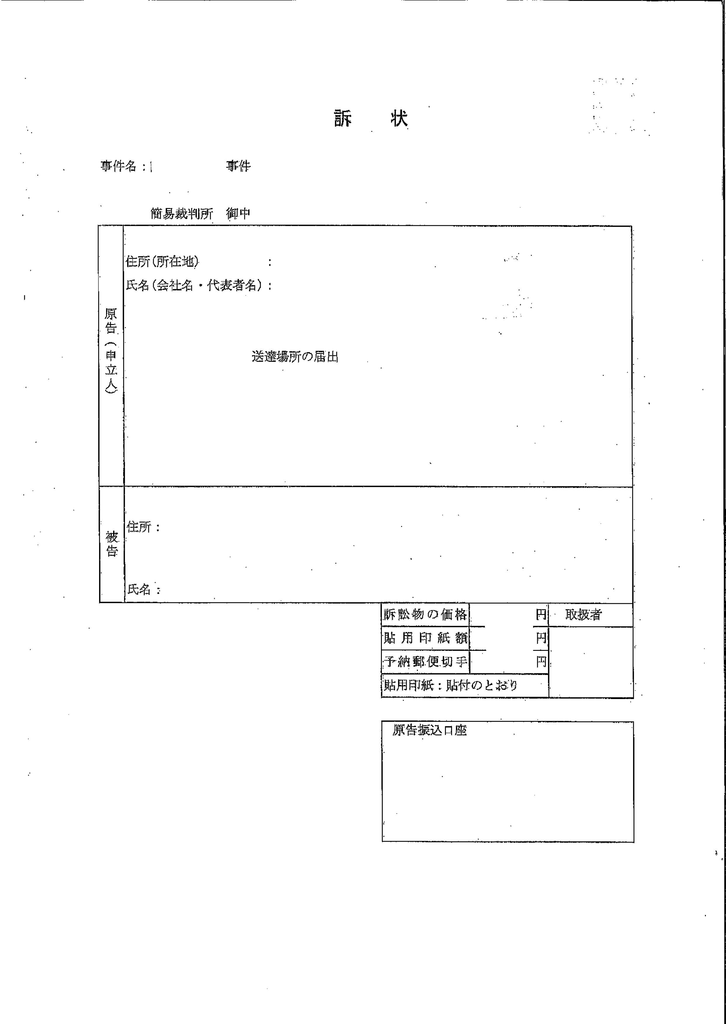 【時効】訴状が届いたら