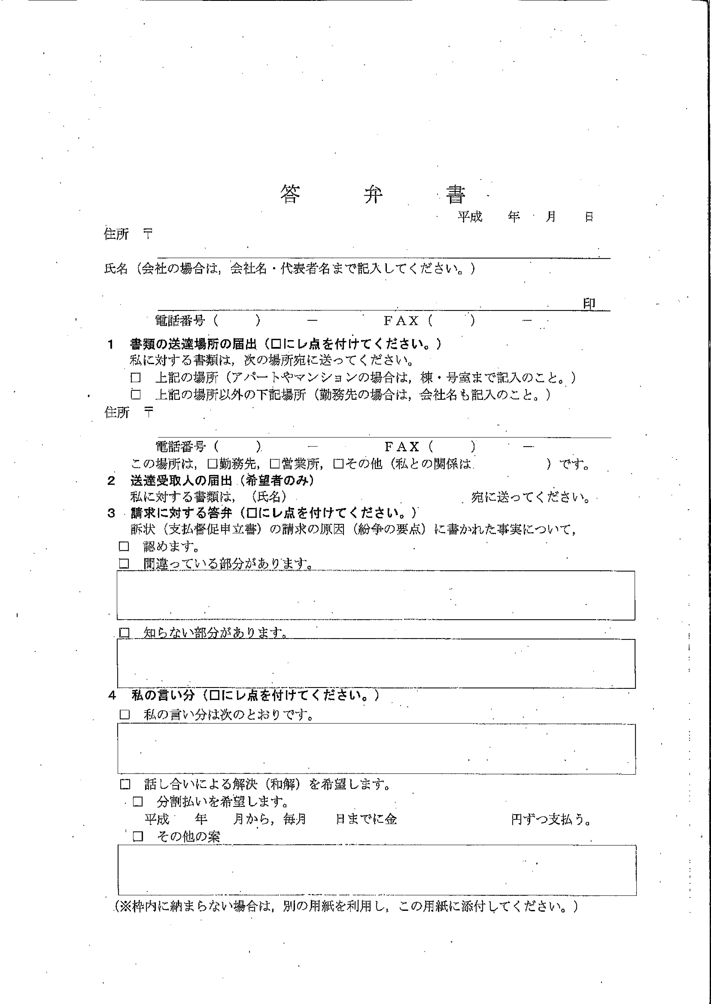 【時効】訴状が届いたら